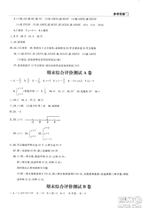 上海大学出版社2021钟书金牌上海作业六年级数学下册全新修订版答案