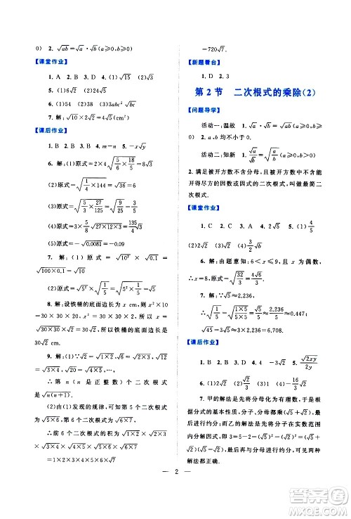 黄山书社2021启东黄冈作业本八年级下册数学人民教育版答案
