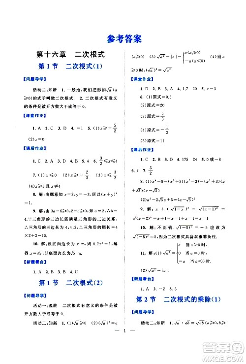 黄山书社2021启东黄冈作业本八年级下册数学人民教育版答案