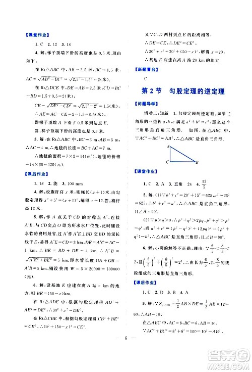 黄山书社2021启东黄冈作业本八年级下册数学人民教育版答案