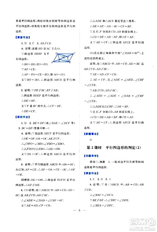 黄山书社2021启东黄冈作业本八年级下册数学人民教育版答案