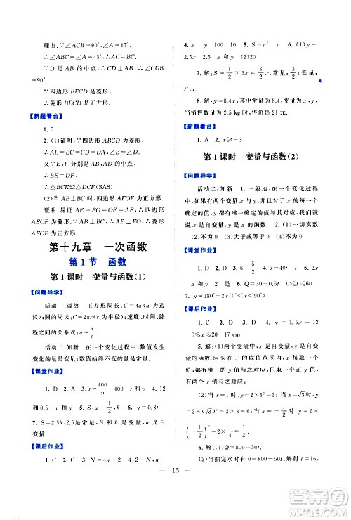 黄山书社2021启东黄冈作业本八年级下册数学人民教育版答案