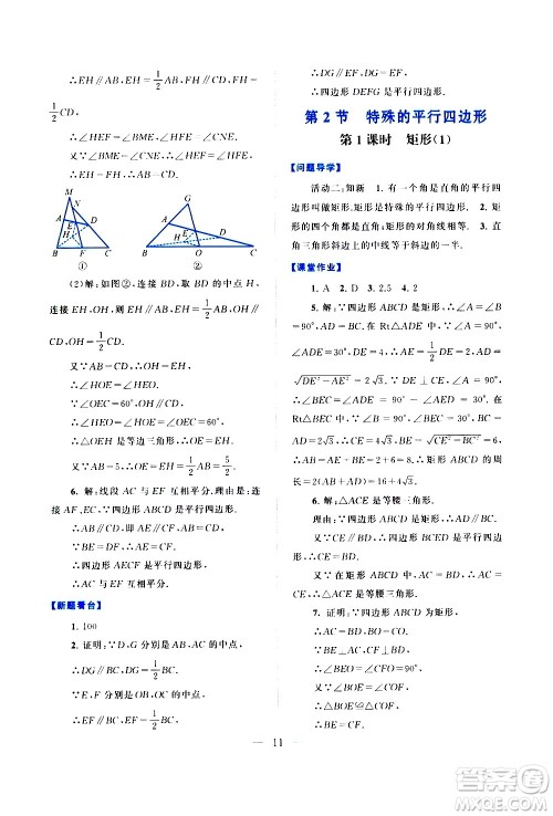 黄山书社2021启东黄冈作业本八年级下册数学人民教育版答案