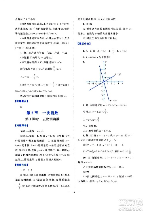 黄山书社2021启东黄冈作业本八年级下册数学人民教育版答案