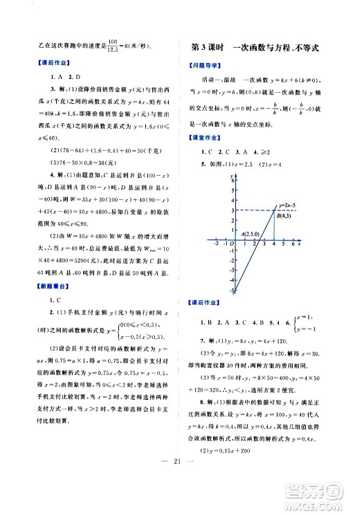 黄山书社2021启东黄冈作业本八年级下册数学人民教育版答案