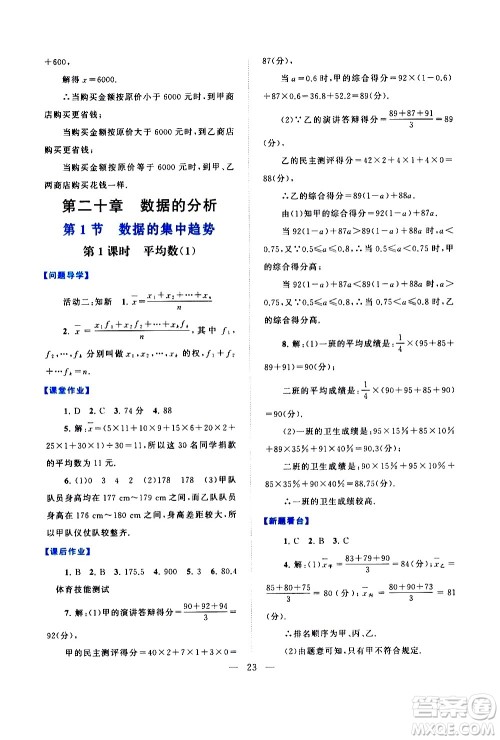黄山书社2021启东黄冈作业本八年级下册数学人民教育版答案