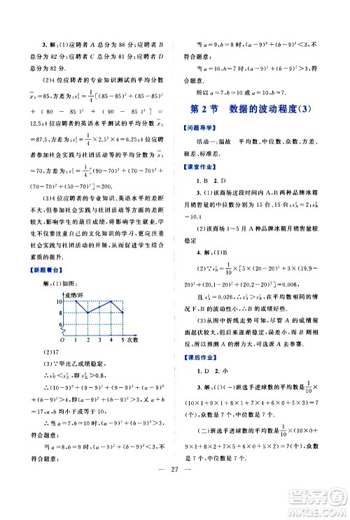 黄山书社2021启东黄冈作业本八年级下册数学人民教育版答案