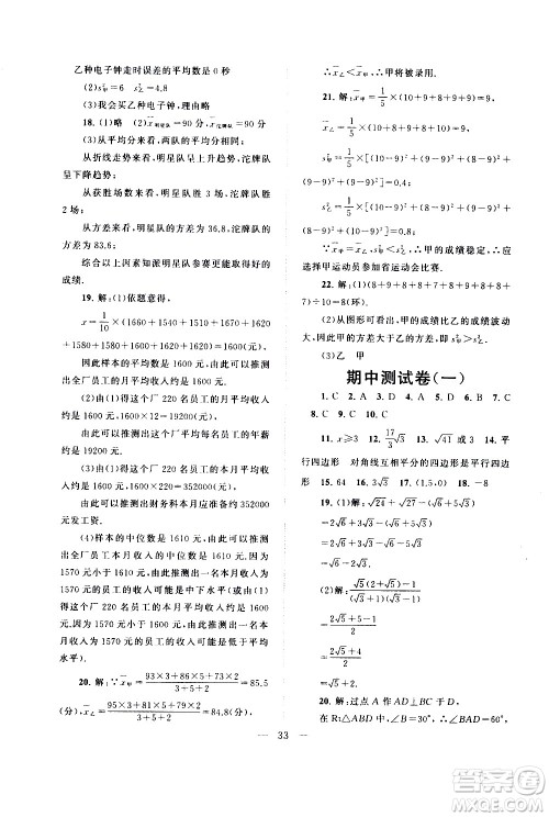 黄山书社2021启东黄冈作业本八年级下册数学人民教育版答案