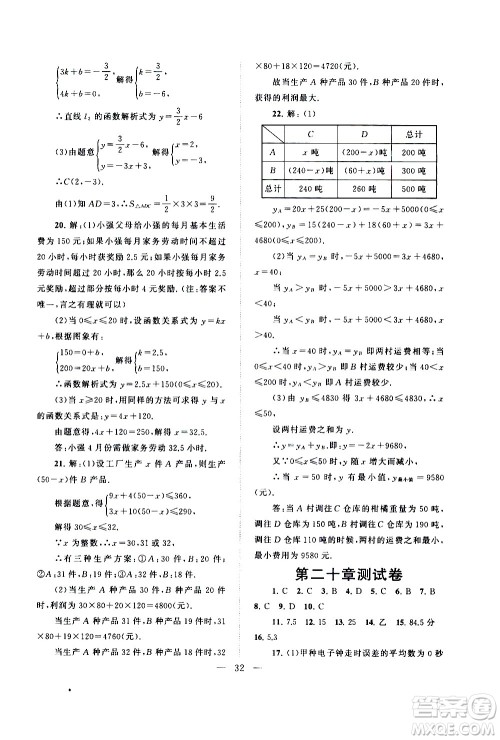 黄山书社2021启东黄冈作业本八年级下册数学人民教育版答案