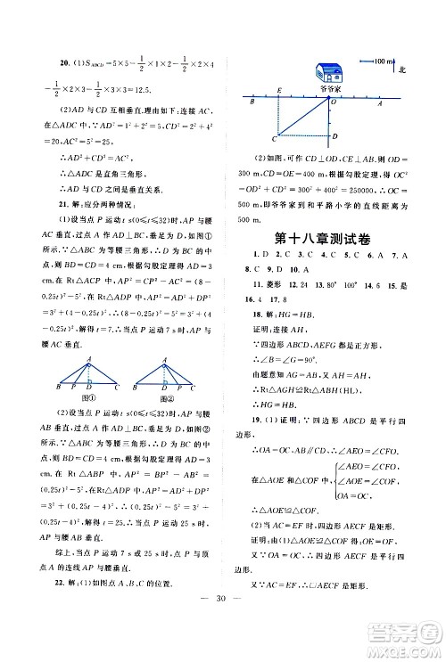 黄山书社2021启东黄冈作业本八年级下册数学人民教育版答案