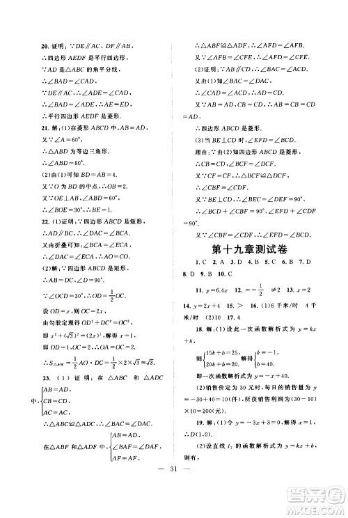 黄山书社2021启东黄冈作业本八年级下册数学人民教育版答案