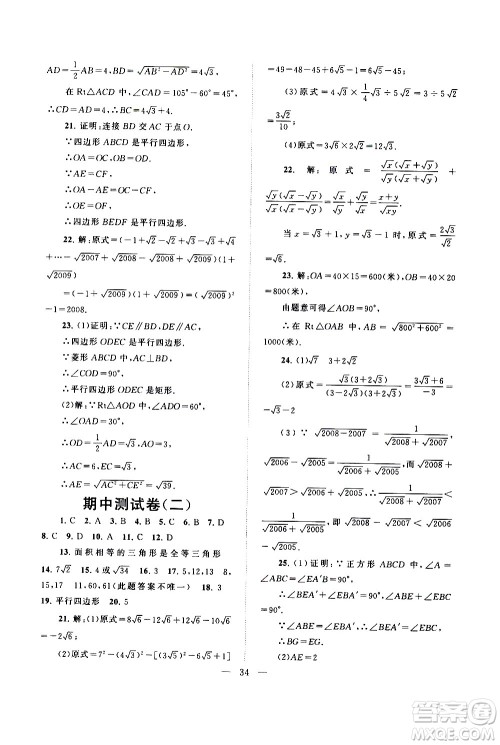 黄山书社2021启东黄冈作业本八年级下册数学人民教育版答案