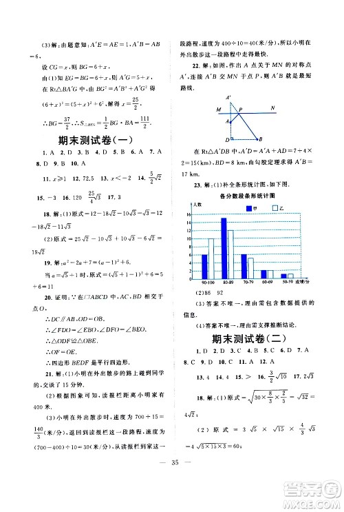 黄山书社2021启东黄冈作业本八年级下册数学人民教育版答案