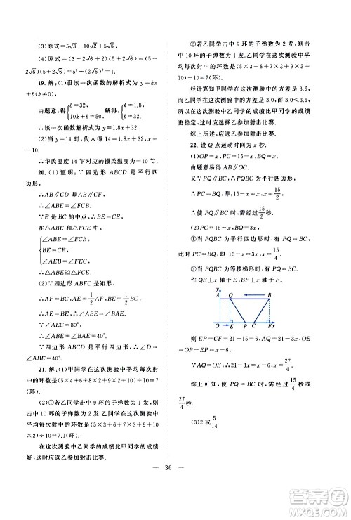 黄山书社2021启东黄冈作业本八年级下册数学人民教育版答案