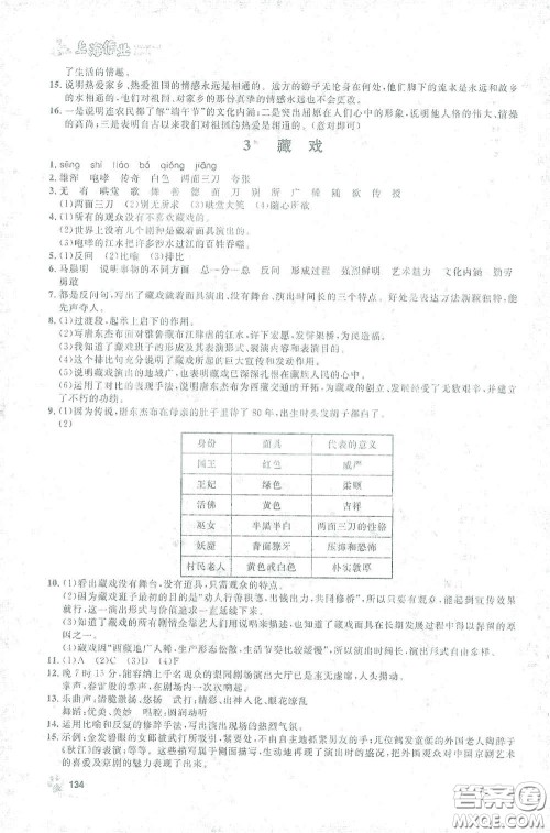 上海大学出版社2021钟书金牌上海作业六年级语文下册五四学制全新修订版答案