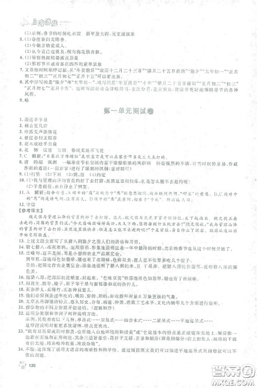 上海大学出版社2021钟书金牌上海作业六年级语文下册五四学制全新修订版答案