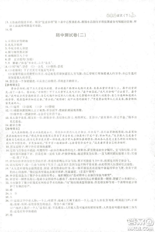 上海大学出版社2021钟书金牌上海作业六年级语文下册五四学制全新修订版答案