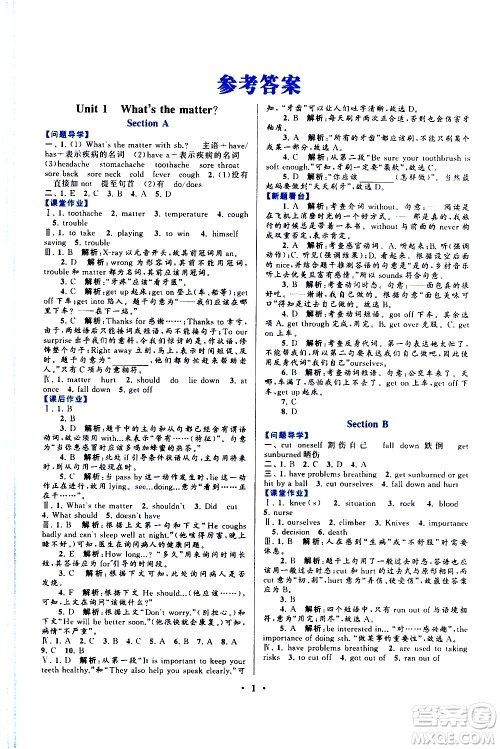 黄山书社2021启东黄冈作业本八年级下册英语人民教育版答案