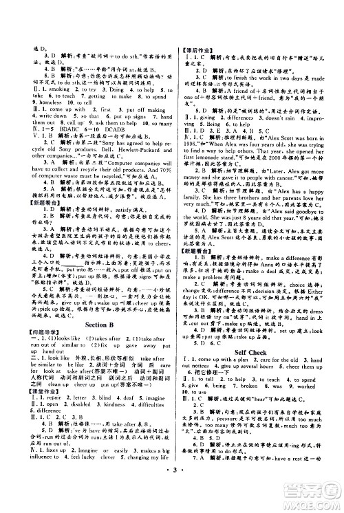 黄山书社2021启东黄冈作业本八年级下册英语人民教育版答案 黄山书社2021启东黄冈作业本八年级下册英语人民教育版答案