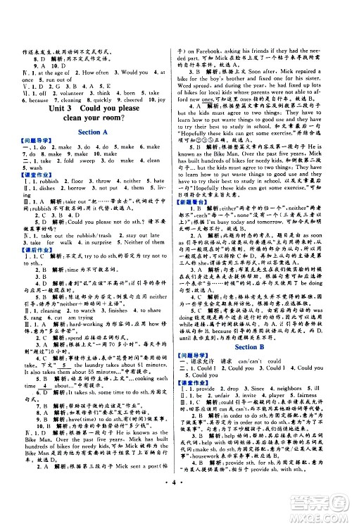 黄山书社2021启东黄冈作业本八年级下册英语人民教育版答案