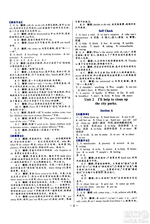 黄山书社2021启东黄冈作业本八年级下册英语人民教育版答案 黄山书社2021启东黄冈作业本八年级下册英语人民教育版答案