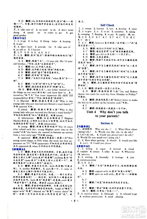 黄山书社2021启东黄冈作业本八年级下册英语人民教育版答案