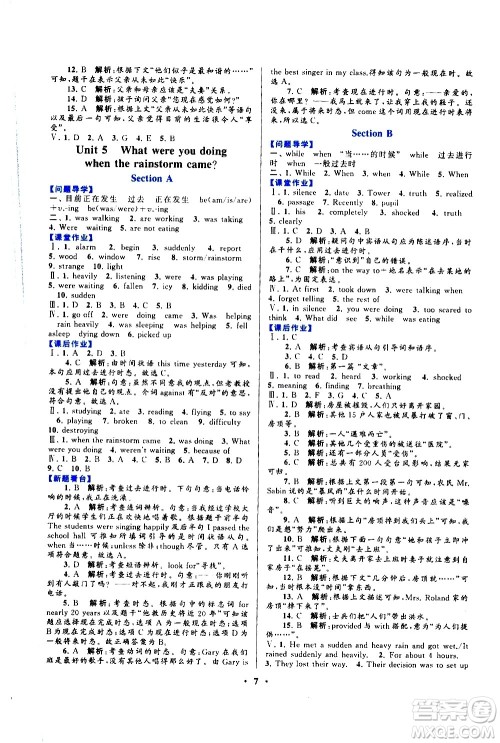 黄山书社2021启东黄冈作业本八年级下册英语人民教育版答案