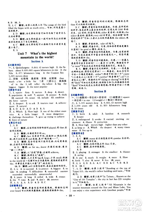 黄山书社2021启东黄冈作业本八年级下册英语人民教育版答案 黄山书社2021启东黄冈作业本八年级下册英语人民教育版答案