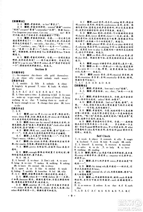 黄山书社2021启东黄冈作业本八年级下册英语人民教育版答案