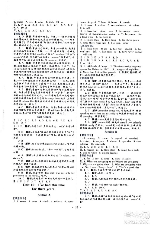 黄山书社2021启东黄冈作业本八年级下册英语人民教育版答案