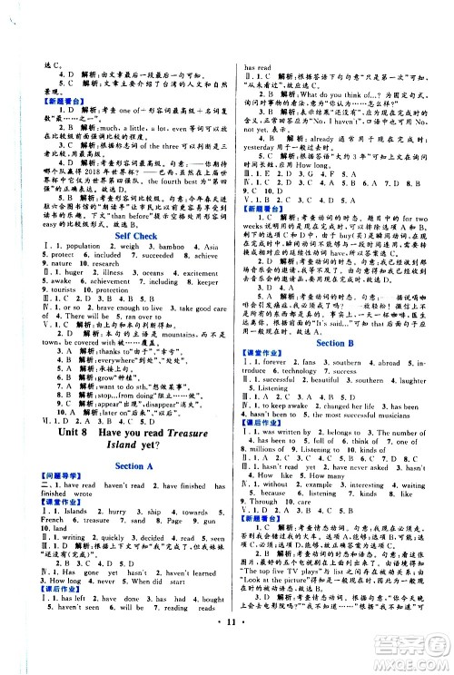 黄山书社2021启东黄冈作业本八年级下册英语人民教育版答案