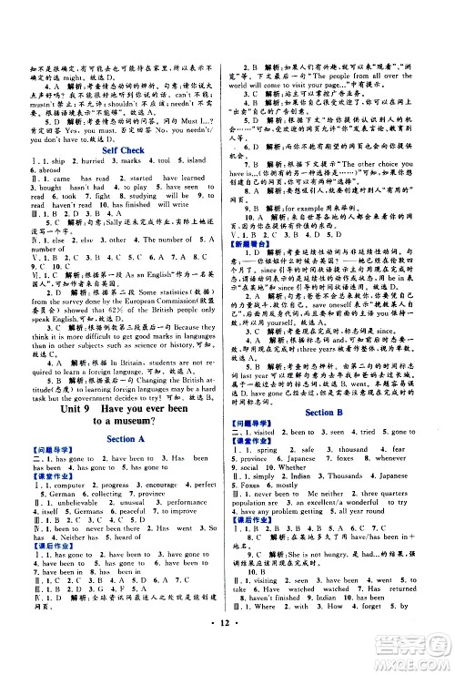 黄山书社2021启东黄冈作业本八年级下册英语人民教育版答案