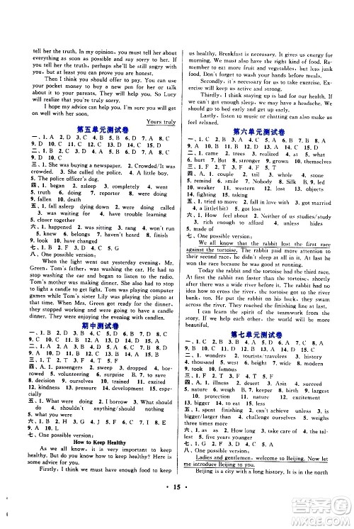 黄山书社2021启东黄冈作业本八年级下册英语人民教育版答案 黄山书社2021启东黄冈作业本八年级下册英语人民教育版答案