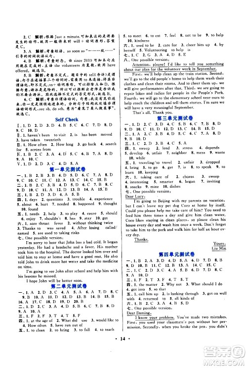 黄山书社2021启东黄冈作业本八年级下册英语人民教育版答案