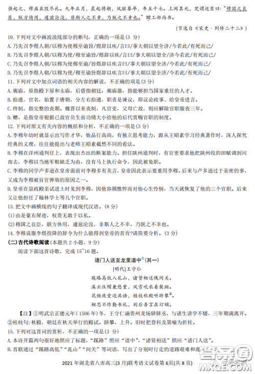 2021年湖北八市高三3月联考语文试卷及答案