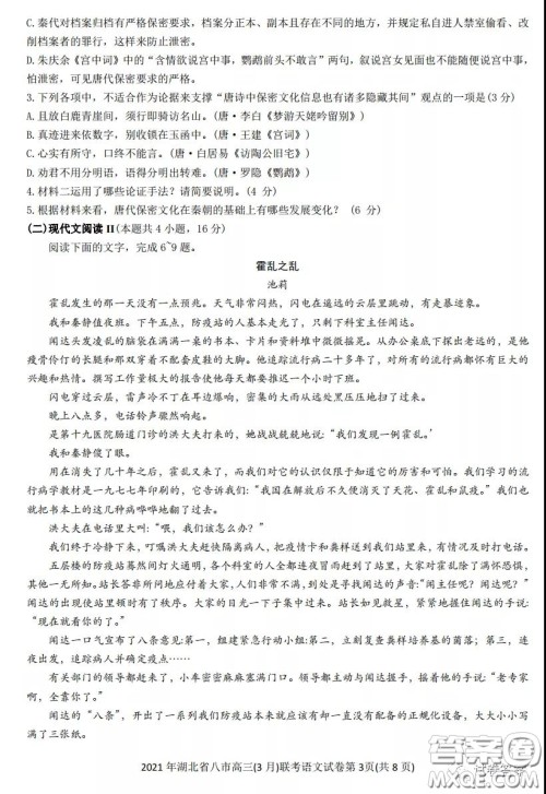 2021年湖北八市高三3月联考语文试卷及答案 2021年湖北八市高三3月联考语文试卷及答案
