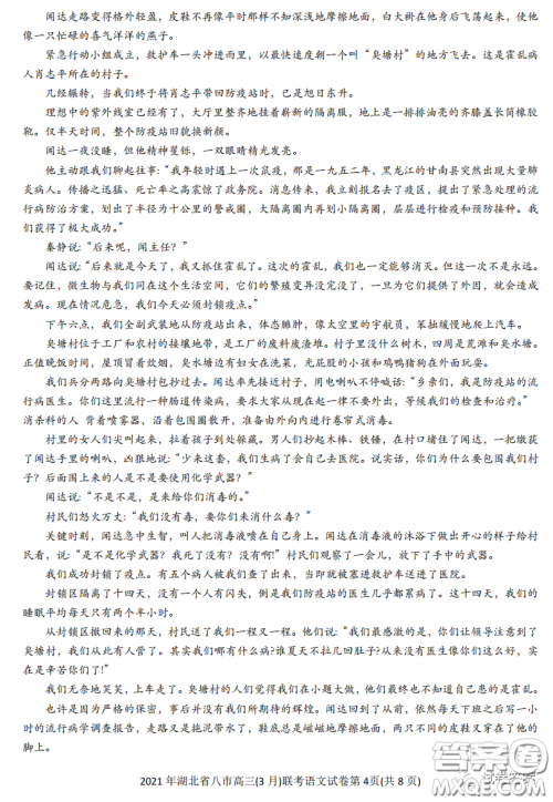 2021年湖北八市高三3月联考语文试卷及答案