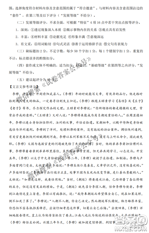 2021年湖北八市高三3月联考语文试卷及答案