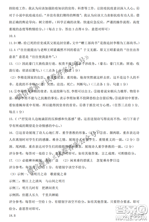 2021年湖北八市高三3月联考语文试卷及答案 2021年湖北八市高三3月联考语文试卷及答案