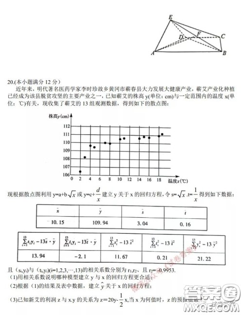 2021年湖北八市高三3月联考数学试卷及答案 2021年湖北八市高三3月联考数学试卷及答案