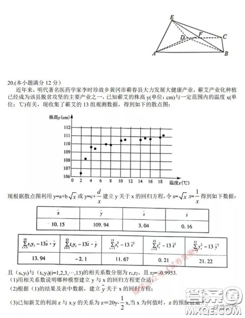 2021年湖北八市高三3月联考数学试卷及答案