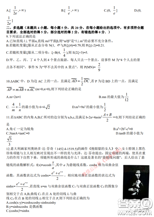 2021年湖北八市高三3月联考数学试卷及答案