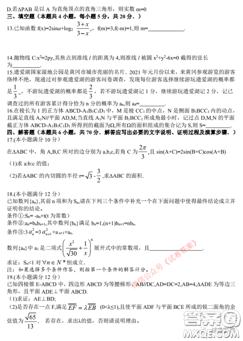 2021年湖北八市高三3月联考数学试卷及答案