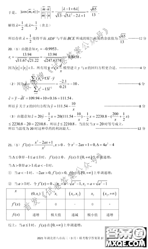 2021年湖北八市高三3月联考数学试卷及答案