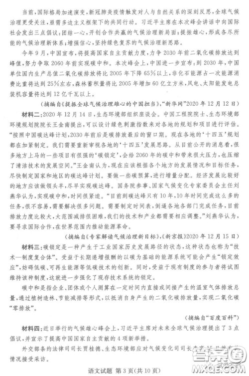 2021年3月湘豫名校联考高三语文试题及答案 2021年3月湘豫名校联考高三语文试题及答案