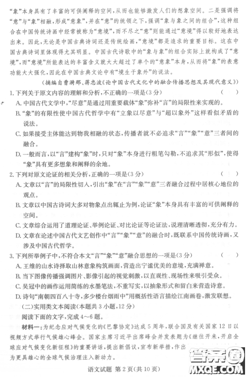 2021年3月湘豫名校联考高三语文试题及答案 2021年3月湘豫名校联考高三语文试题及答案