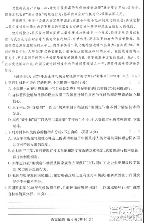 2021年3月湘豫名校联考高三语文试题及答案 2021年3月湘豫名校联考高三语文试题及答案