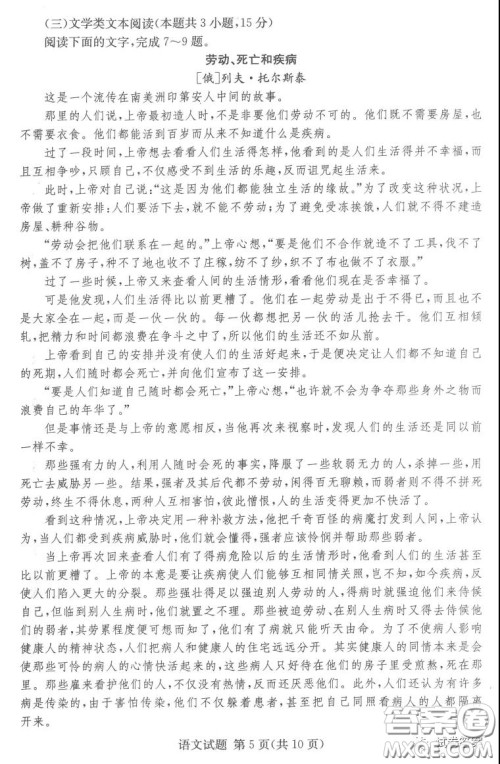 2021年3月湘豫名校联考高三语文试题及答案 2021年3月湘豫名校联考高三语文试题及答案