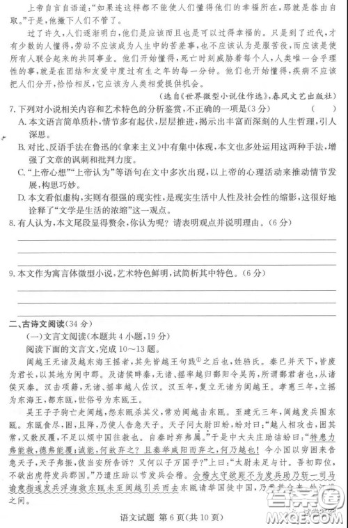 2021年3月湘豫名校联考高三语文试题及答案