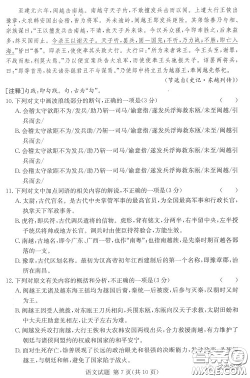 2021年3月湘豫名校联考高三语文试题及答案 2021年3月湘豫名校联考高三语文试题及答案